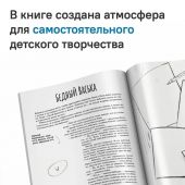 Иванова Е.С. Дети в деревне.: Книга-альбом Худож. А.Негода