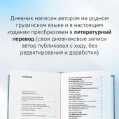 Васадзе Л. Дневник немощного