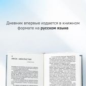 Васадзе Л. Дневник немощного