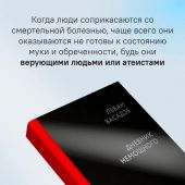 Васадзе Л. Дневник немощного