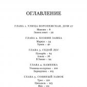 Златогорская О.В., Петренко С.С. Калейдоскоп.: Повесть-фэнтези