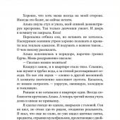 Златогорская О.В., Петренко С.С. Калейдоскоп.: Повесть-фэнтези
