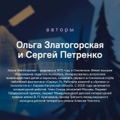 Златогорская О.В., Петренко С.С. Калейдоскоп.: Повесть-фэнтези