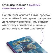 Златогорская О.В., Петренко С.С. Калейдоскоп.: Повесть-фэнтези