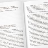 Степанов О., Акимов Б. Николай Федоров Создатель философии устойчивого развития мира