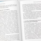 Степанов О., Акимов Б. Николай Федоров Создатель философии устойчивого развития мира