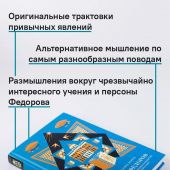 Степанов О., Акимов Б. Николай Федоров Создатель философии устойчивого развития мира