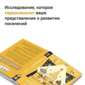 Степанов О., Акимов Б. Новый элемент расселения — русский проект освоения пространства