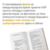Степанов О., Акимов Б. Новый элемент расселения — русский проект освоения пространства
