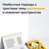 Степанов О., Акимов Б. Новый элемент расселения — русский проект освоения пространства