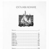 Я разожгу огонь. Повесть-фэнтези