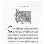 Я разожгу огонь. Повесть-фэнтези