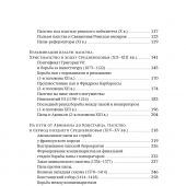 Гергей Е. История папства (2025)