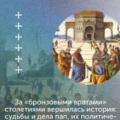 Гергей Е. История папства (2025)