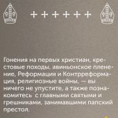 Гергей Е. История папства (2025)