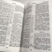 Библия каноническая 043 (черная,твердый переплет, ОБО)