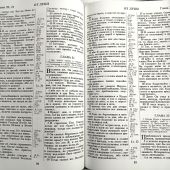Библия каноническая 088 (Минск, твердый переплет обтянутый кожей, золотой обрез