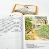 101 любимая история из Библии