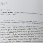 Духовная война (Одесса)