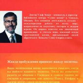 Молитва, потрясающая нации