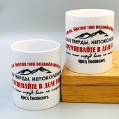 Кружка сувенирная «Итак, братия мои возлюбленные»