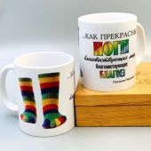 Кружка сувенирная «Как прекрасны ноги благовествующих мир»