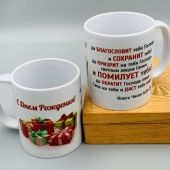 Кружка сувенирная «Да благословит тебя Господь и сохранит тебя» (подарки). Цвет внутри&nbsp;&mdash; белый