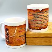 Кружка сувенирная «Итак станьте, препоясав чресла ваши истиною»