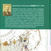 Барон Б., Нольде Э. История формирования Российской империи