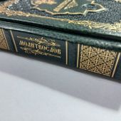Молитвослов (Синопсисъ, кожа, золотой обрез,карманный формат)
