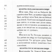 Молитвы на всякую потребу (Белорусская Православная Церковь)