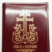Обложка для автодоку кожаная с православным крестом и надписью «Спаси и Сохрани», цвет в ассортимент