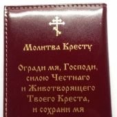 Обложка для автодоку кожаная с православным крестом и надписью «Спаси и Сохрани», цвет в ассортимент