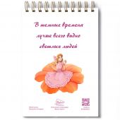 Блокнот А6 «Свет доброго сердца». (Ваката) 925