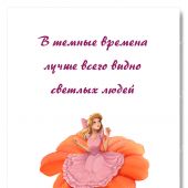 Открытка «Свет доброго сердца». (Ваката) 927