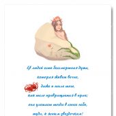 Открытка «Русалочка». (Ваката) 923