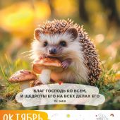 Календарь на 2026 год «Забавные животные» настенный, на скрепке