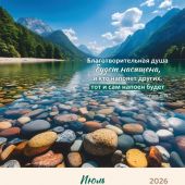 Календарь на 2026 год «Библейская мудрость», настенный, на скрепке