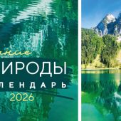 Календарь-домик на 2026 год «Дыхание природы»