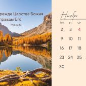 Календарь-домик на 2026 год «Дыхание природы»