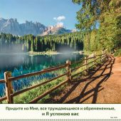 Календарь на 2026 год «Слово Божье в каждый дом» 6 листов, большой, настенный, на спирали