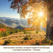 Календарь на 2026 год «Слово Божье в каждый дом» 6 листов, большой, настенный, на спирали