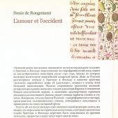 Ружмон Д. Любовь и западный мир