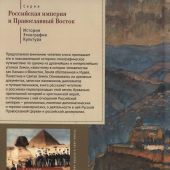 Российская империя и Святая Земля