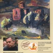Синельников М.И. Красные листья Гомбори. Книга о Грузии