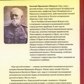 Шмурло Е. Курс русской истории. Спорные и невыясненные вопросы русской истории