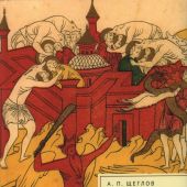 Щеглов А.П. Представления о природе зла в Древней Руси