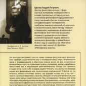 Щеглов А.П. Представления о природе зла в Древней Руси