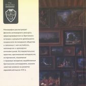 Федоров С., Паламарчук А. Антикварный дискурс в раннестюартовской Англии. Персоналии. Тексты. Практ
