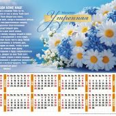 Календарь листовой 34*50 на 2026 год «Молитва утренняя»